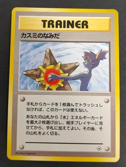 NM Misty's Tears Banned Gym Heroes 1st Japanese Pokemon Card No symbol eb229 - Image 1