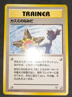 NM Misty's Tears Banned Gym Heroes 1st Japanese Pokemon Card No symbol eb229 - Image 2