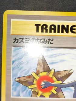 NM Misty's Tears Banned Gym Heroes 1st Japanese Pokemon Card No symbol eb229 - Image 3