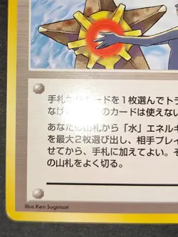 NM Misty's Tears Banned Gym Heroes 1st Japanese Pokemon Card No symbol eb229 - Image 5