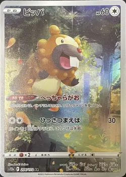 Bidoof Full Art AR 204/172 S12a VSTAR Universe Japanese Pokemon Card - Image 1
