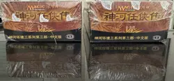 2 X Mtg Sealed Saviors Of Kamigawa Booster Box In Chinese | Sealed | NEW| - Image 4