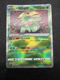 Pokemon S-Chinese Radiant Venusaur 004/128 cs5b Chinese Exclusive US seller - Image 3