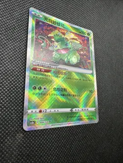 Pokemon S-Chinese Radiant Venusaur 004/128 cs5b Chinese Exclusive US seller - Image 5