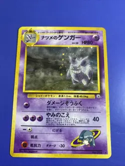 SABRINA’S GENGAR - Japanese Gym Challenge Holo - Pokemon - LP - Image 1