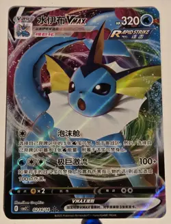 Pokemon Chinese Gem Pack Horizons Vol.2 Vaporeon Vmax 0214/14 Pokemon TCG - Image 1