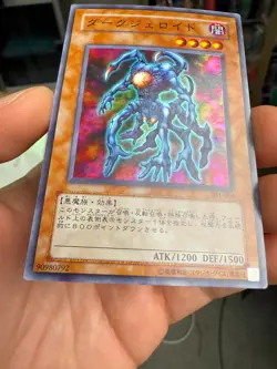 301-004(*) - Yugioh - Japanese - Dark Jeroid - Super #Y46 - Image 4