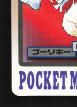Machoke No.067 MP Bandai Carddass File Japanese Pokemon Card TCG - Image 2