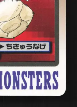 Machoke No.067 MP Bandai Carddass File Japanese Pokemon Card TCG - Image 3
