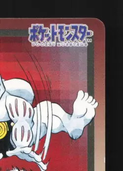 Machoke No.067 MP Bandai Carddass File Japanese Pokemon Card TCG - Image 5