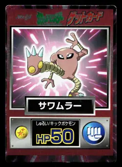 Hitmonlee Meiji Get Card HP Japanese Pokemon Card TCG - Image 1