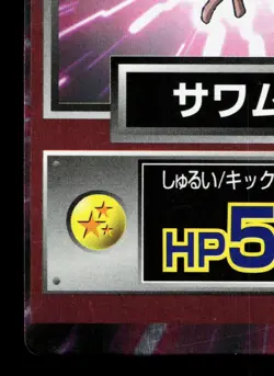Hitmonlee Meiji Get Card HP Japanese Pokemon Card TCG - Image 4