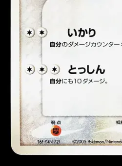 Tauros 049/PCG-P PokePark LP Japanese Pokemon Card TCG - Image 4