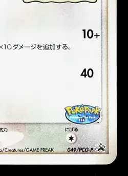 Tauros 049/PCG-P PokePark LP Japanese Pokemon Card TCG - Image 5