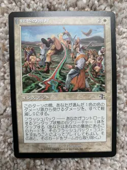 MTG Prismatic Strands (Judgment) - Image 1