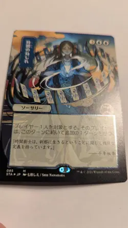 1x Time Warp Alternate Art FOIL Etched NM Japanese STX Magic MTG x1 - Image 2