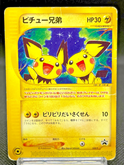 Pichu Bros. Guardian Movie Promo 028/P Limited Rare 2002 Japanese Pokemon Card - Image 1