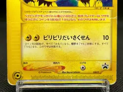Pichu Bros. Guardian Movie Promo 028/P Limited Rare 2002 Japanese Pokemon Card - Image 5