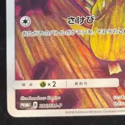 Psyduck Munch The Scream 286/SM-P Promo Japanese Pokemon Card 2018 Japan used - Image 5