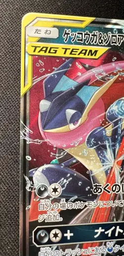Greninja & Zoroark GX 072/173 MP - 2019 Japanese Pokemon Card - Tag Team GX - Image 3