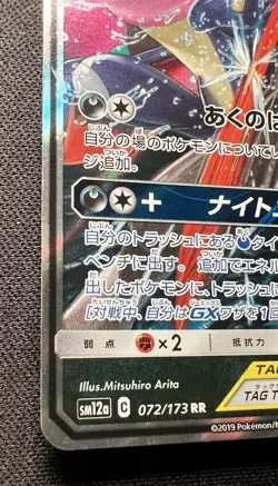 Greninja & Zoroark GX 072/173 MP - 2019 Japanese Pokemon Card - Tag Team GX - Image 4