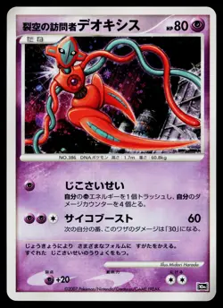 Visitor Deoxys Promo 10th Movie Set Pokemon Japanese Lightly Played - Image 1