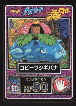 Venusaur Japanese,Prism Holo Pikachu the Movie Pokemon Meiji Promo - Image 1