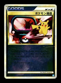 [HP] Pokemon Communication 065/070 Reverse Holo Japanese SoulSilver Collection - Image 1