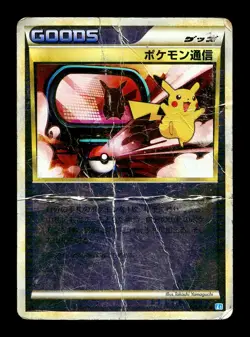 [HP] Pokemon Communication 065/070 Reverse Holo Japanese SoulSilver Collection B - Image 1