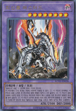 [ROTD-KR038] YUGIOH Ultimate Rare "Titaniklad the Ash Dragon" Korean - Image 1