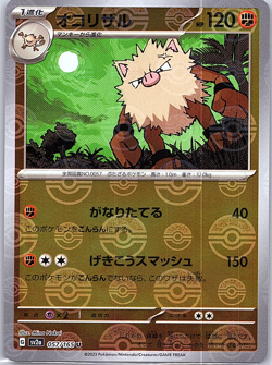Primeape (Poke Ball Pattern) 057/165 Sv2a: Pokemon Card 151 Holo (Japanese) - Image 1