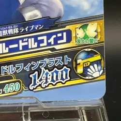 Blue Dolphin DX4-036 Super Sentai Battle Dice-O TCG Card 2011 Bandai Japanese - Image 5