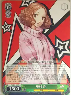 Weiss Schwarz Persona P5/S45-029R R Haru Okumura Trading Card NM - Image 1