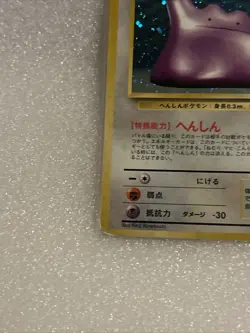 Ditto 132 Fossil Old Back Japanese Pokemon Card B4 - Image 5