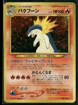 Pokemon - Japanese Typhlosion Holo Rare 157 Neo Profile 1 NM - Image 1