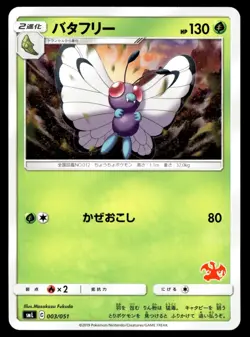 Japanese Pokemon Butterfree 003/051 smL: Sun & Moon Family Pokemon Card Game NM - Image 1