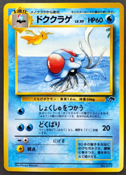Tentacruel Pokemon Card Japanese Nintendo Rare No.073 Southern Islands Promo F/S - Image 1