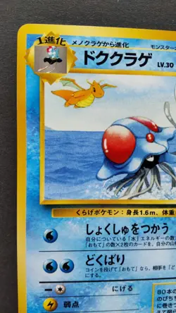 Tentacruel Pokemon Card Japanese Nintendo Rare No.073 Southern Islands Promo F/S - Image 2