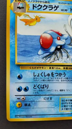 Tentacruel Pokemon Card Japanese Nintendo Rare No.073 Southern Islands Promo F/S - Image 3