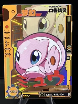 Pokemon Mew SSR KDJL-SSR-026 Chinese Pocket Baby Eif Claw Machine Card - Image 1