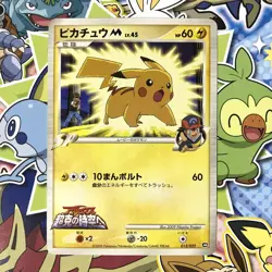 Pikachu M Movie Comm. Random Pack 012/022 2009 Japanese Pokemon Card LP++ #2 - Image 1