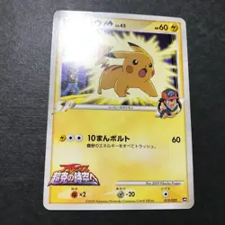Pikachu M Movie Comm. Random Pack 012/022 2009 Japanese Pokemon Card LP++ #2 - Image 5