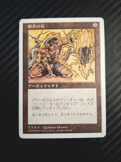 MTG Japanese 5th Edition Meekstone NM - Image 1