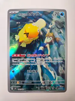 Pokemon Misty’s Psyduck 71/63 [AR] - Heat Wave Arena - Japanese - Image 1