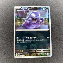 Grimer 088/165 sv2a Master Ball Mirror Pokemon Card 151 Japanese - Image 1