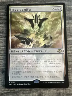 Mint/Near-Mint, Japanese 1 x MTG Kozilek's Command Modern Horizons 3 - Image 1