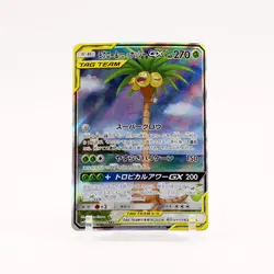 Rowlet & Alolan Exeggutor GX - 056/054 SM10b Sky Legend SR Pokemon - NM/MINT - Image 1
