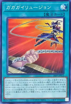 26PP-JP011 - Yugioh - Japanese - Gagaga Illusion - Common - Image 1