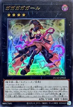 DUAD-JP043 - Yugioh - Japanese - Gagagaga Girl - Ultra - Image 1