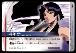2006 Bleach Soul Card Battle Sui-Feng Japanese #S-229 - Image 1